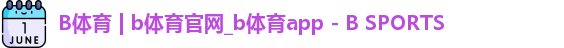 b体育下载